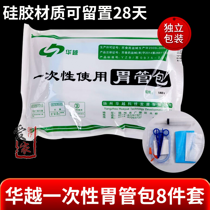 华越一次性胃管包硅胶