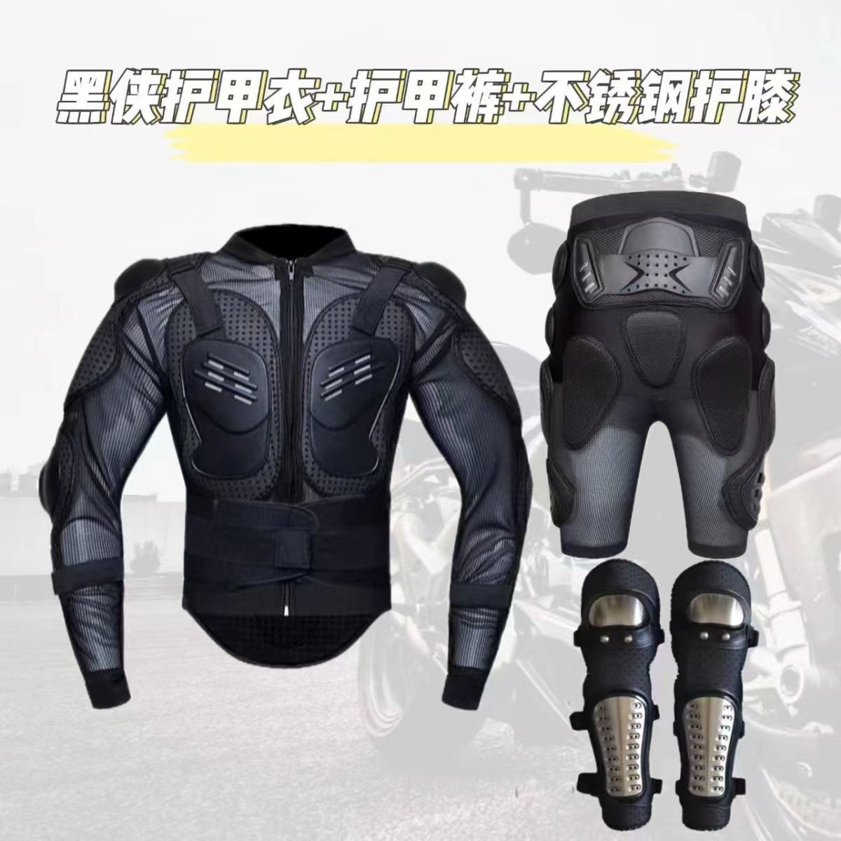 越野摩托车护甲套装机车骑行防摔盔甲衣骑越野摩托车护甲套装机车
