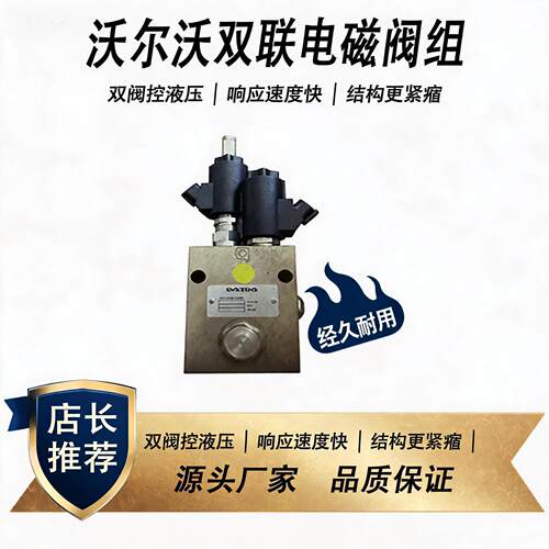 沃尔沃轮挖双联电磁阀EW160