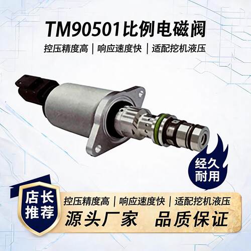 TM90501电磁阀三一徐工