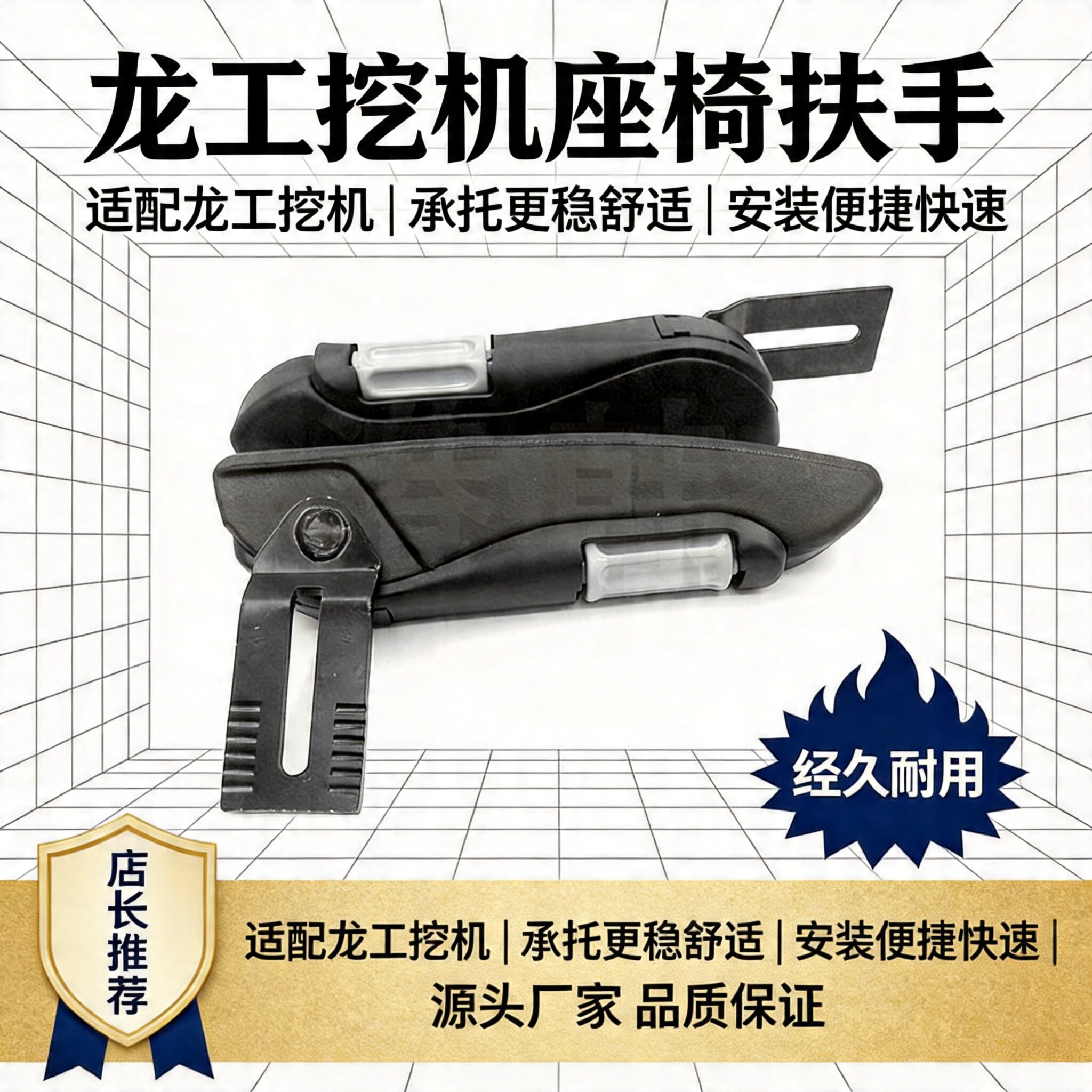 龙工临工挖机驾驶室扶手总成60