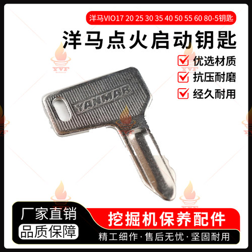 洋马VIO17 20 25 30 35 40 50 55 60 80-5挖掘机开门点火启动钥匙