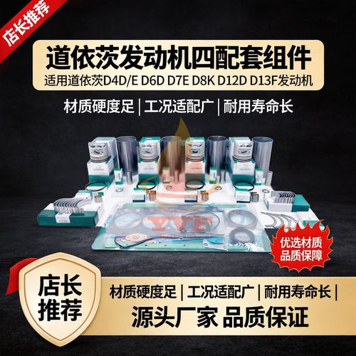 道依茨D4D/ED6D发动机四配套