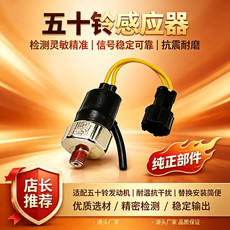 五十铃6BG1机油感应器