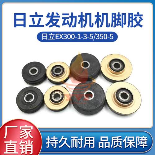 日立300-1-3-5350-5发动机机脚胶
