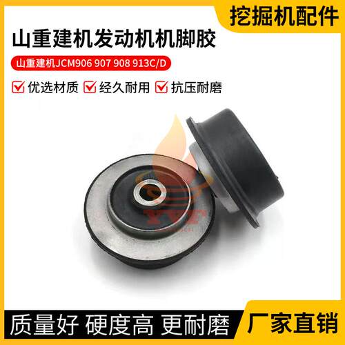 山重建机JCM906C/D发动机减震胶