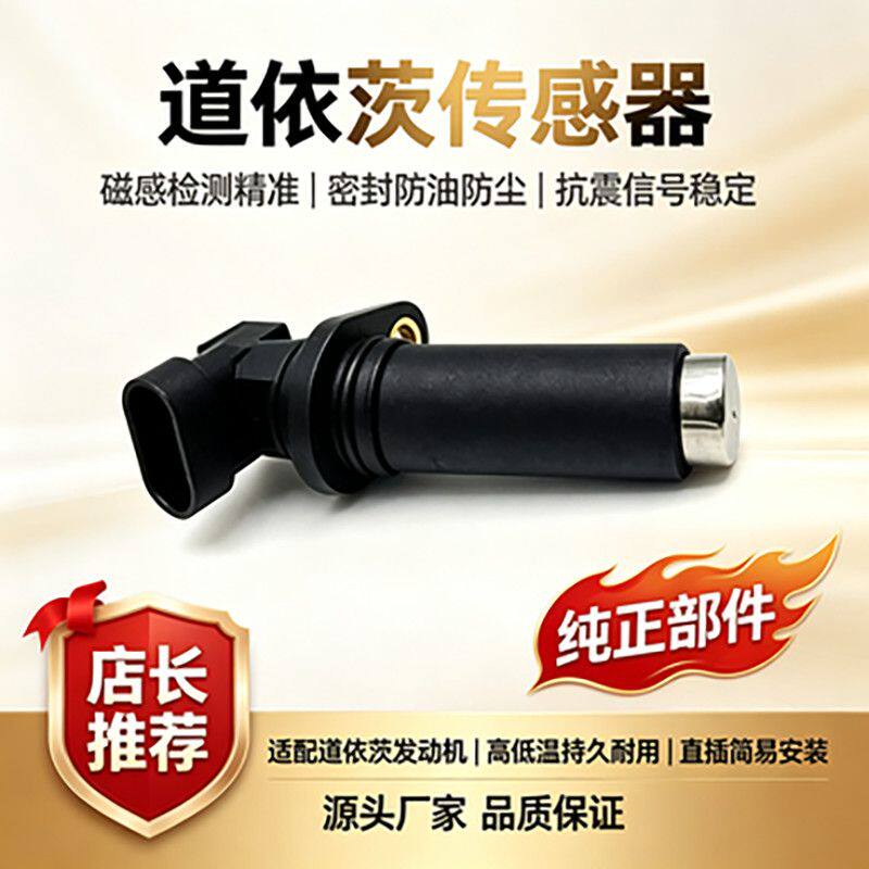 曲轴传感器帕金斯潍柴道依茨