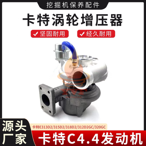 卡特E313D2/315D2涡轮增压器