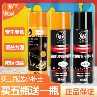 徐工装载机手喷漆徐工挖机自喷漆