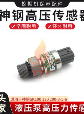 神钢SK100 120 200-3-5-6液压泵高压力传感器 27P1 49MPA挖机配件