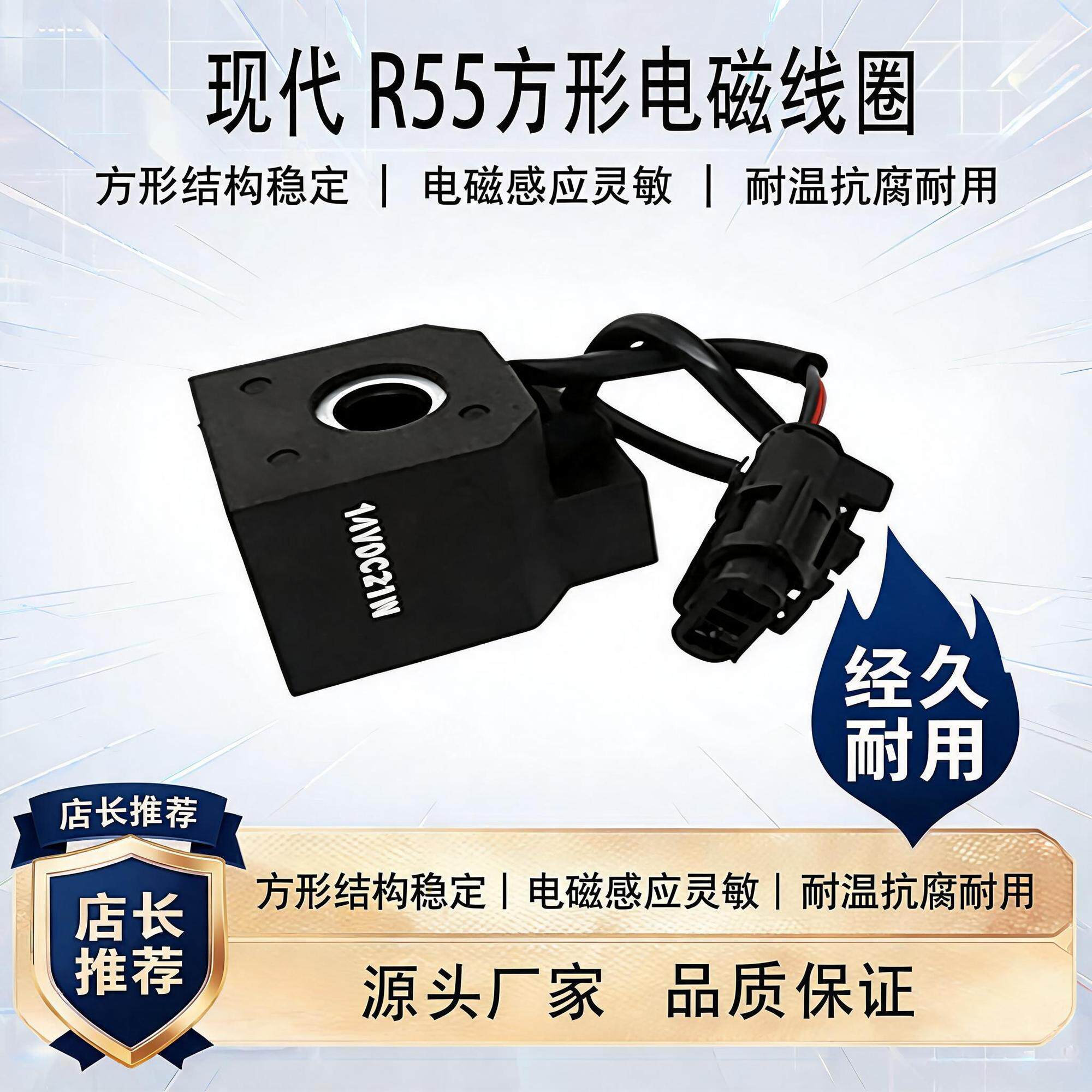 耐磨现代R55电磁阀线圈
