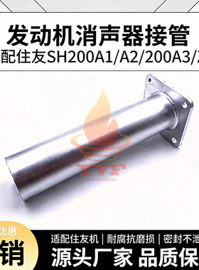住友SH200A1/A2/200A3/Z3消声器接管发动机消音器连接管夹子挖机