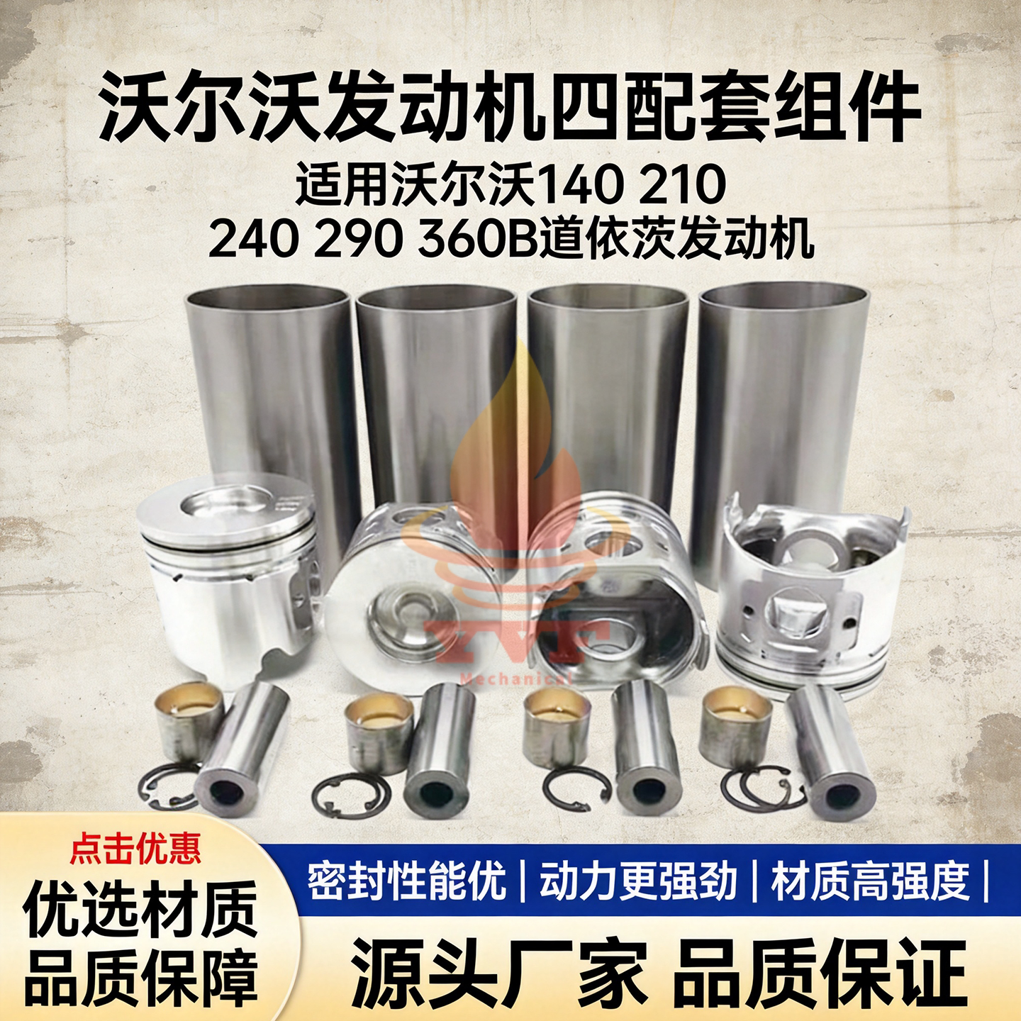 沃尔沃140210道依茨四配套