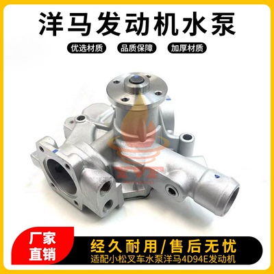 小松叉车洋马4D94E发动机水泵