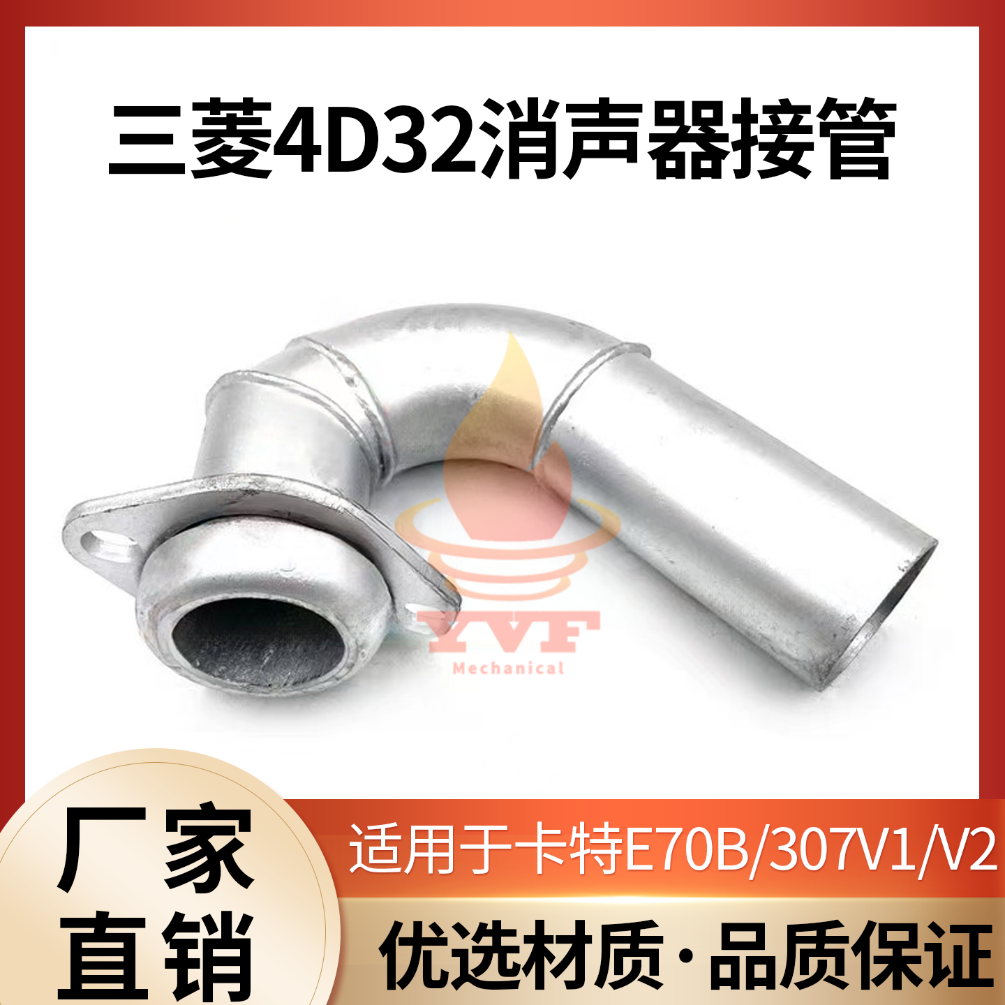 卡特E70B/307V1/V2消声器接管 三菱4D32发动机消音器弯头挖机配件,五金/工具,挖掘机,淘宝优惠券,粉丝福利购,淘宝优惠卷