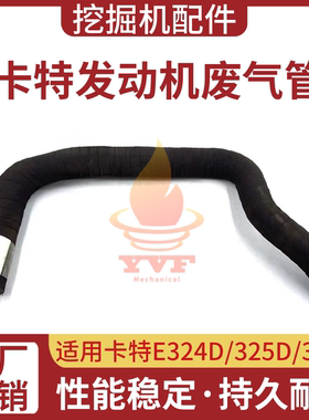 卡特E324D/325D/329D废气管帕金斯C7发动机废气盖上排气管挖掘机