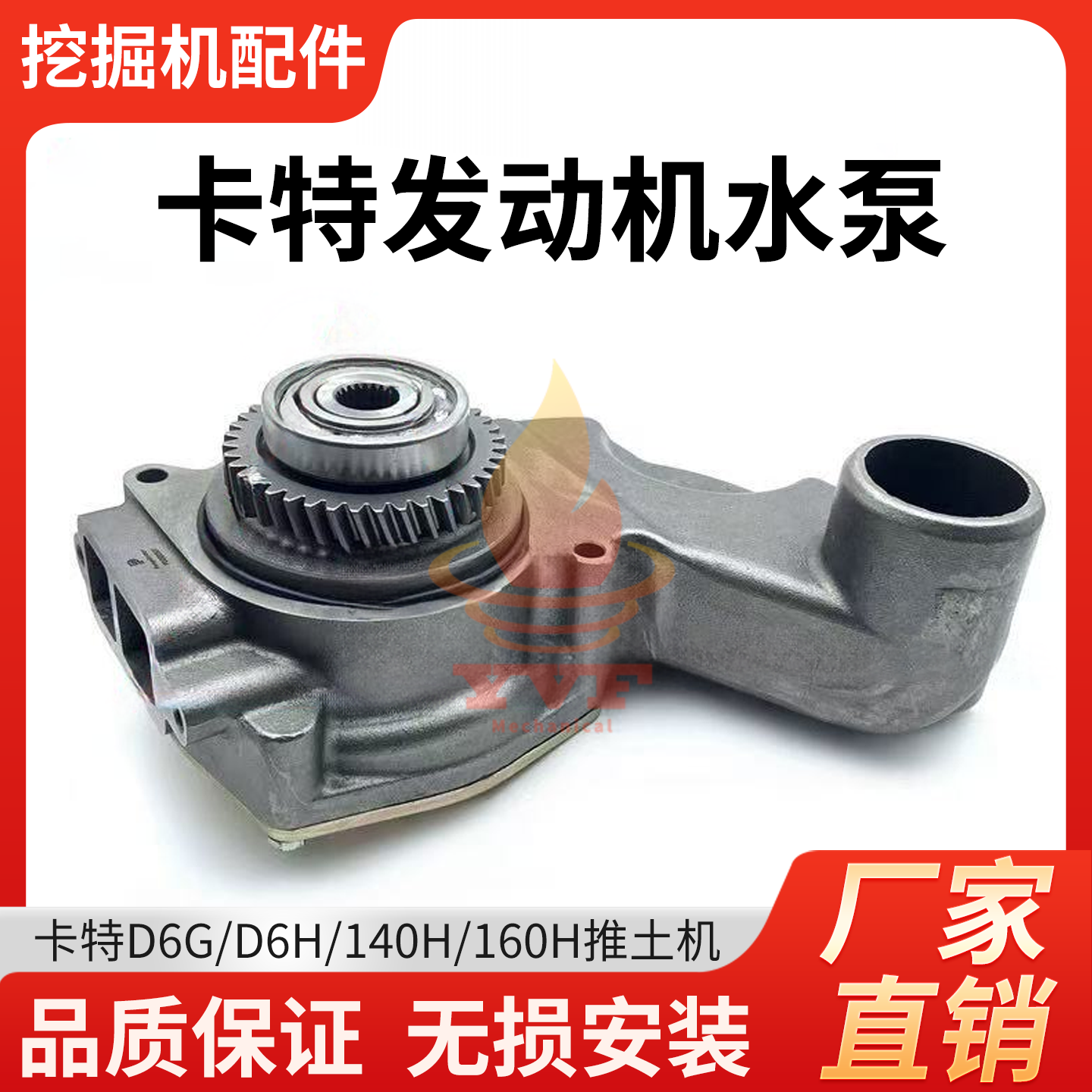推土机水泵卡特3306发动机水泵