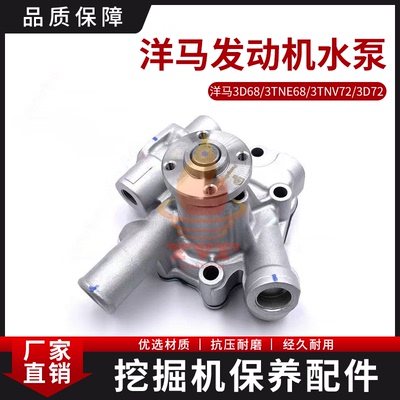 洋马3D68/3TNE68发动机水泵