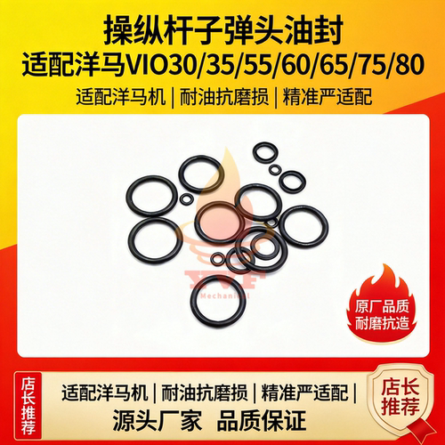 洋马VIO30/35/55/60子弹头油封