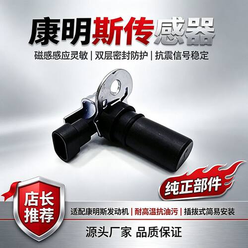凸轮轴位置传感器康明斯发动机