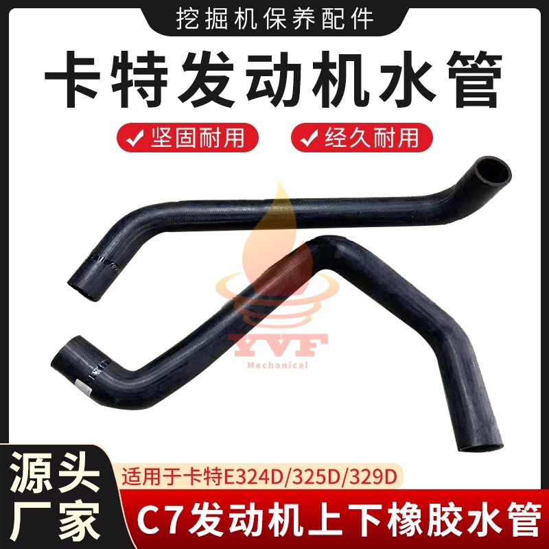 卡特E324D325D329D水管C7发动机