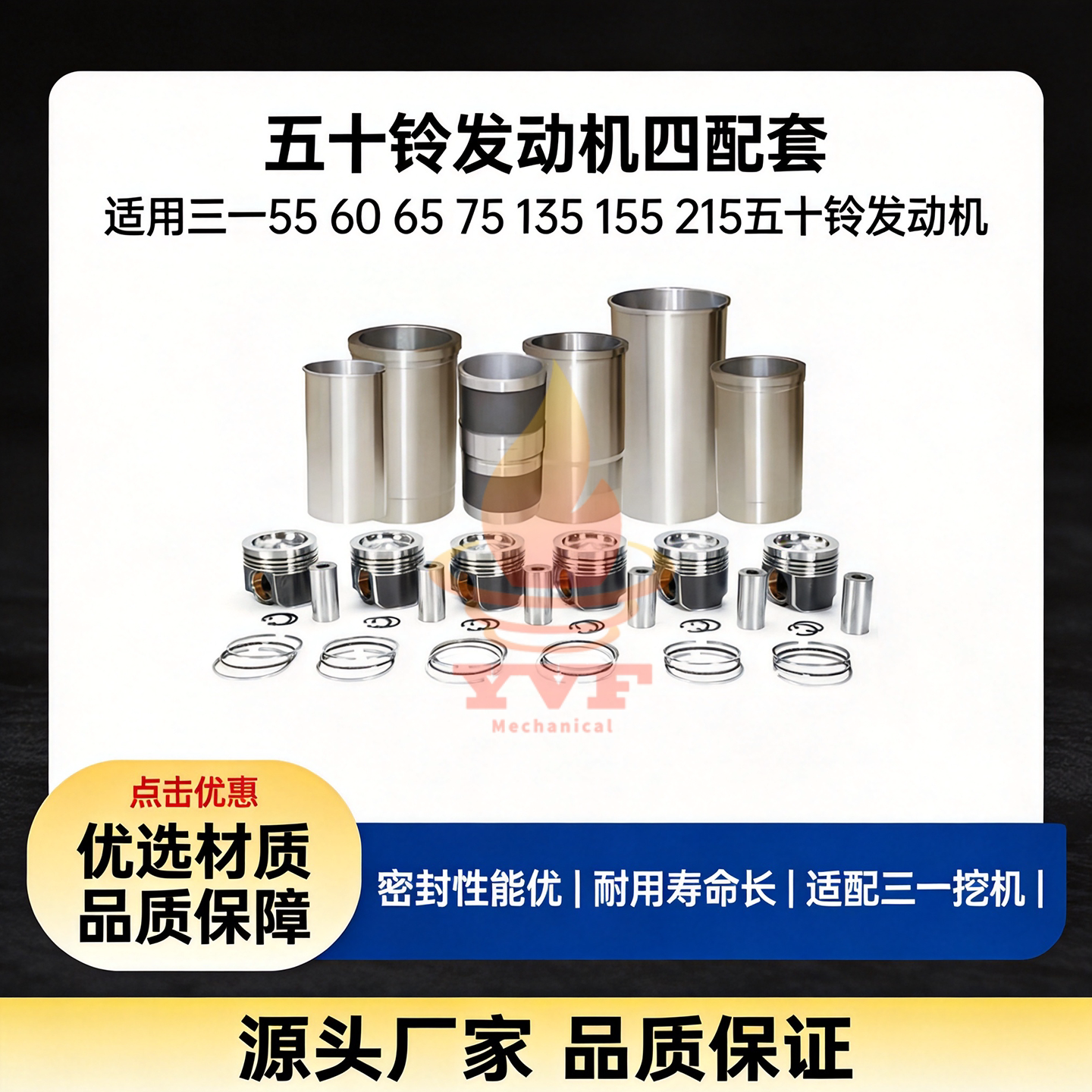 三一55606575五十铃四配套