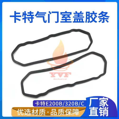 卡特E200B/320B/C气门室盖垫