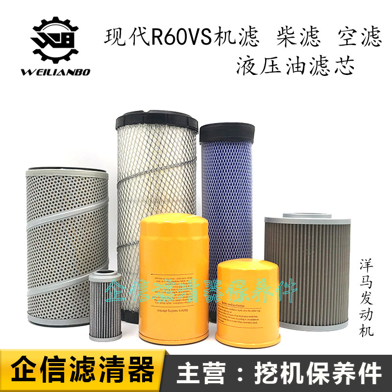 挖机现代R60VS优质机柴油滤芯空气格液压进回油清器全车保养配件