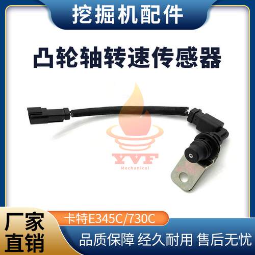 卡特E345C/730C凸轮轴转速传感器