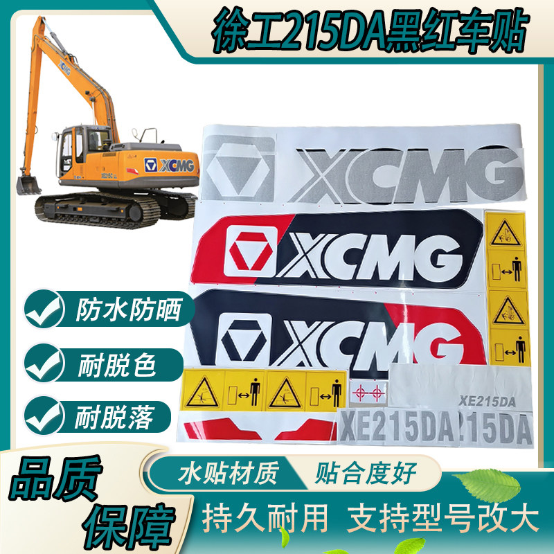 徐工挖机贴纸徐工贴纸