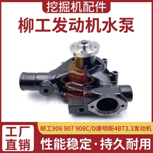 柳工906 D水泵康明斯4BT3.3发动机水泵总成冷却泵挖掘机 907 908C