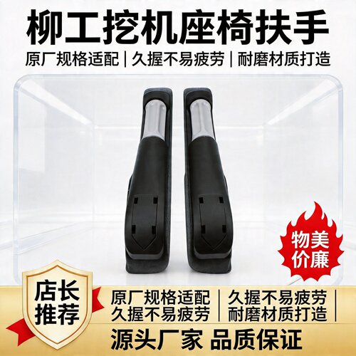 柳工挖机驾驶室座椅扶手支架906