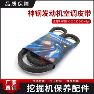 神钢SK200 250 260-6E/8空调皮带6440 6400发动机皮带挖掘机配件