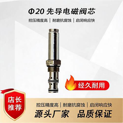 三一徐工柳工20先导插装阀芯