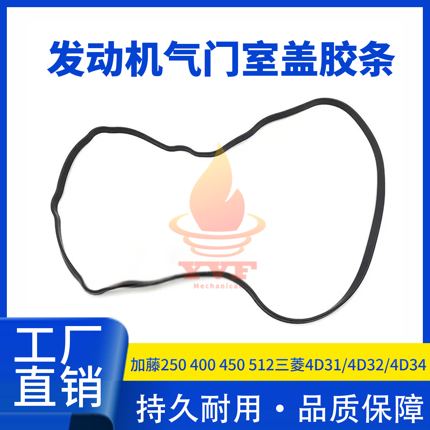 加藤250400发动机气门室盖胶条