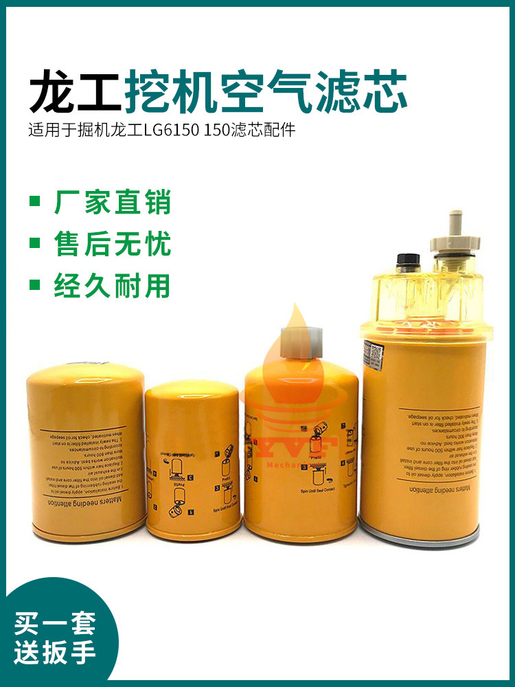 龙工挖掘机LG6150 150机油滤芯柴油空气油水分离器液压滤清器配件