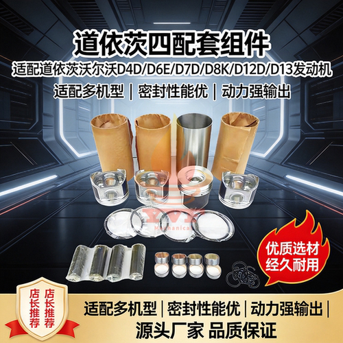 道依茨沃尔沃D4D发动机四配套