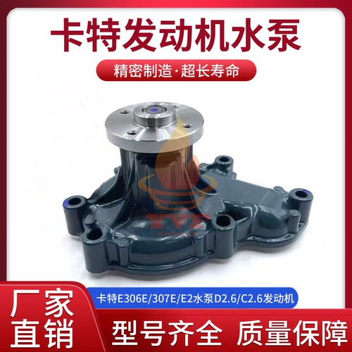 卡特E306E/307E/E2水泵总成