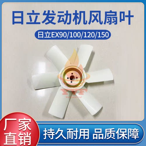 日立EX90/100/120/150风叶五十铃