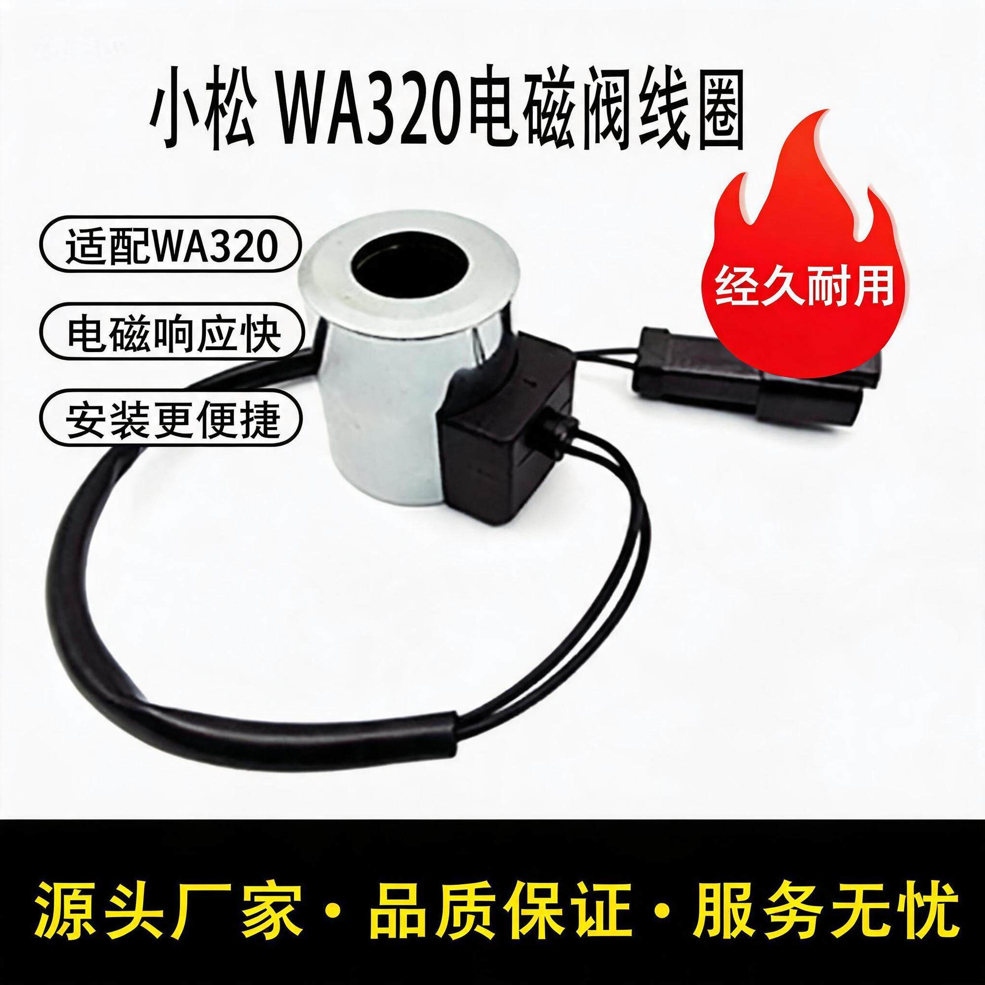 小松WA320电磁阀线圈