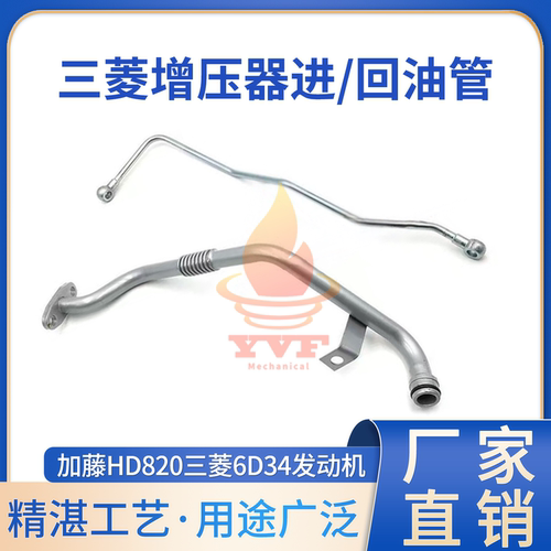 加藤HD820增压器进油管