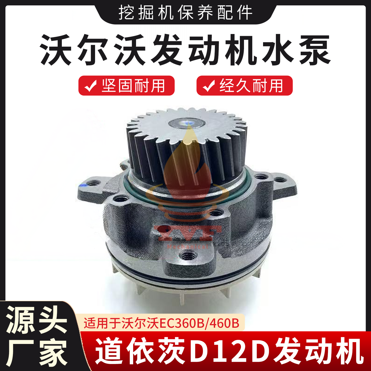 沃尔沃EC360B/460B水泵道依茨D12D发动机冷却泵总成20734268挖机
