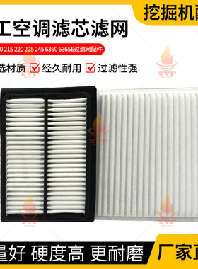 龙工LG150 215 220 225 245 6360 6365E空调滤芯过滤网挖掘机配件