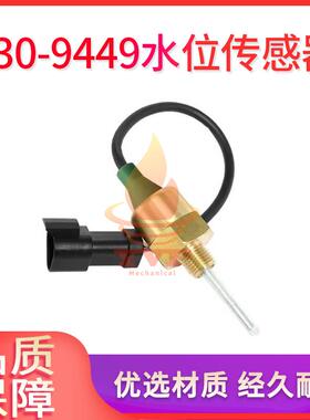 卡特E365/374/385B/3512C水位传感器帕金斯C15发动机430-9449挖机