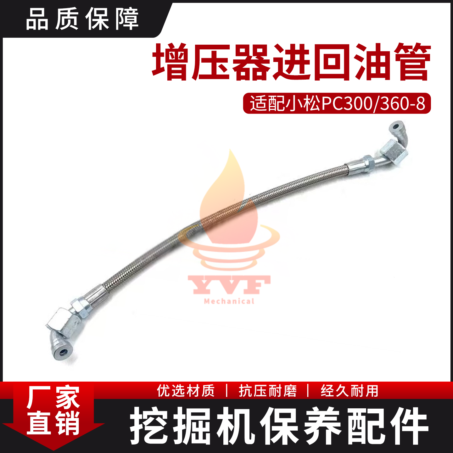 小松PC300/360-8增压器进回油管