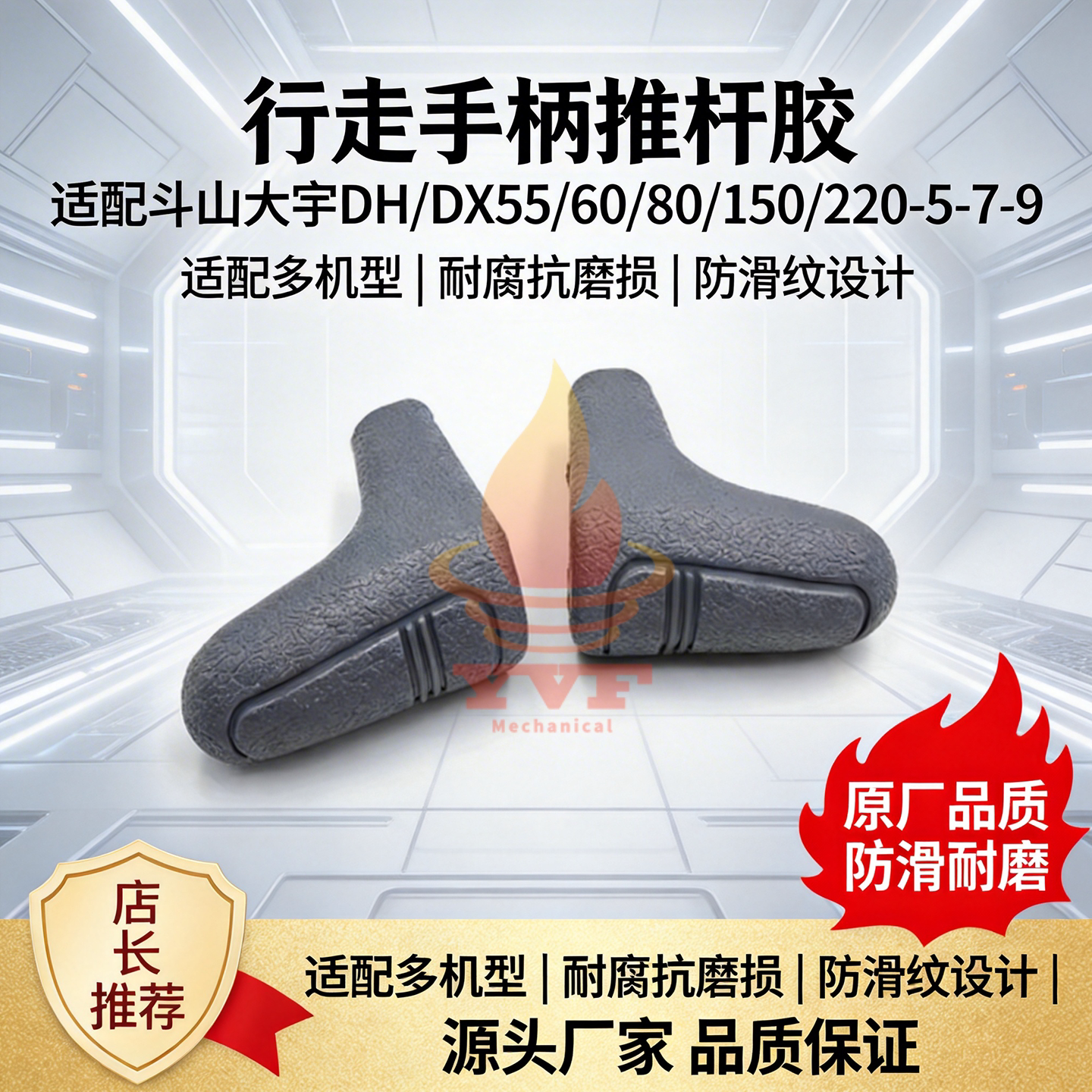 斗山大宇DH/DX55/60/80/150/220-5-7-9行走手柄推杆胶挖掘机配件