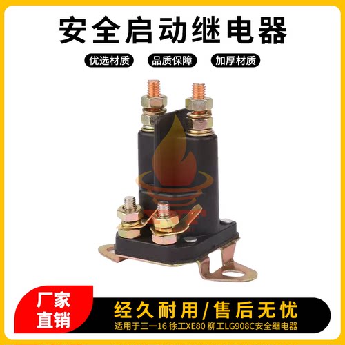 三一16徐工XE80安全继电器