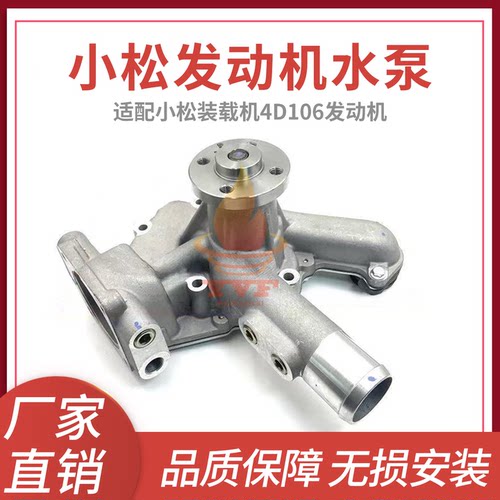 小松装载机水泵4D106发动机水泵