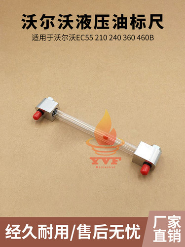 沃尔沃EC55 210 240 360 460B 柳工日立柴油尺液压油标尺挖机配件