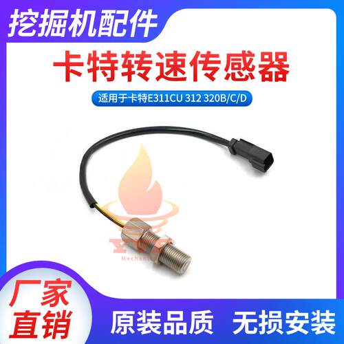 卡特E311CU飞轮壳转速传感器